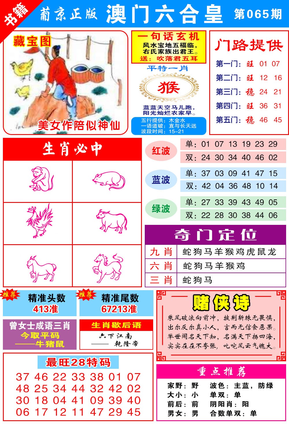 065期澳门六合皇心水[图]