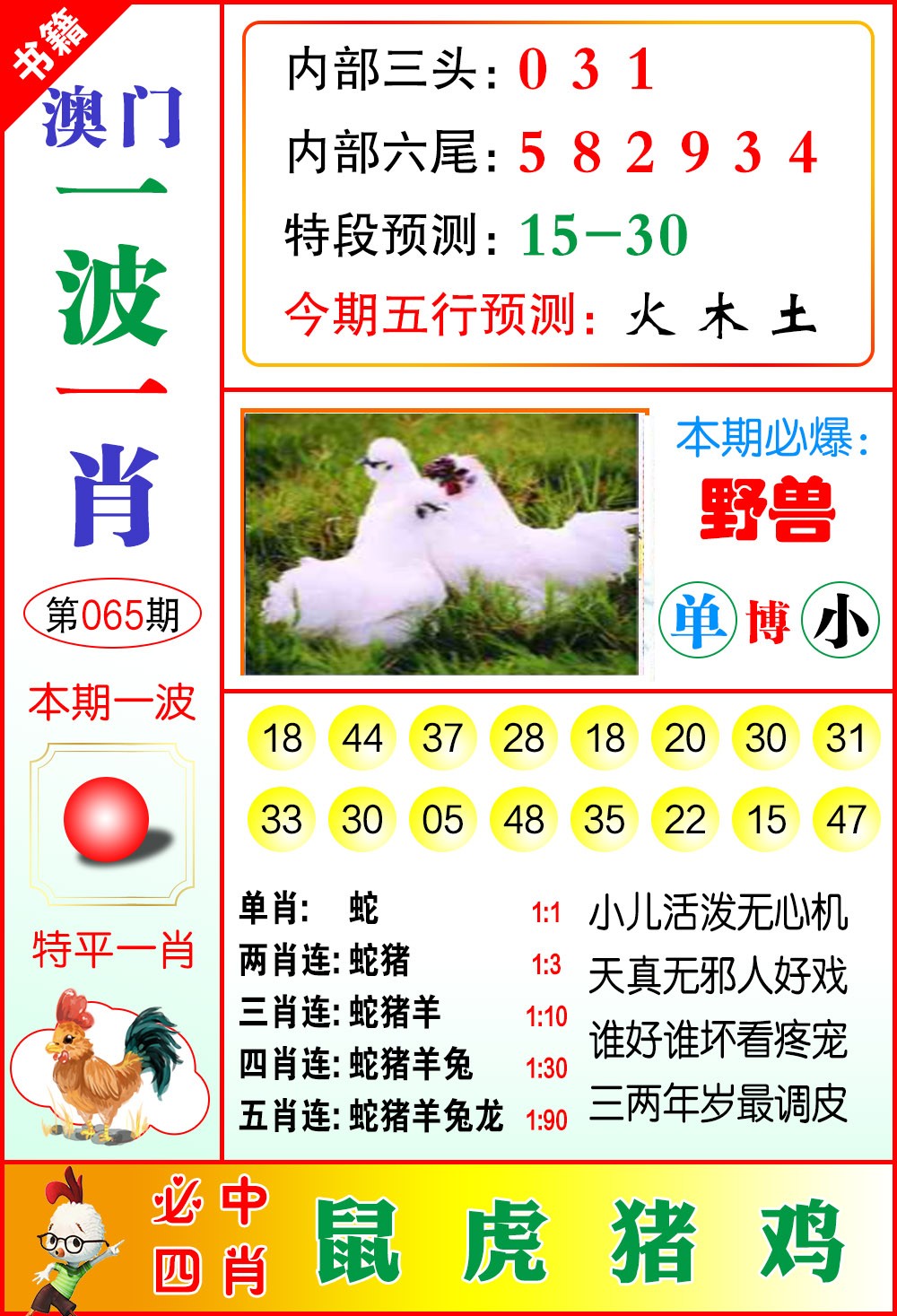 065期澳门一波一肖[图]