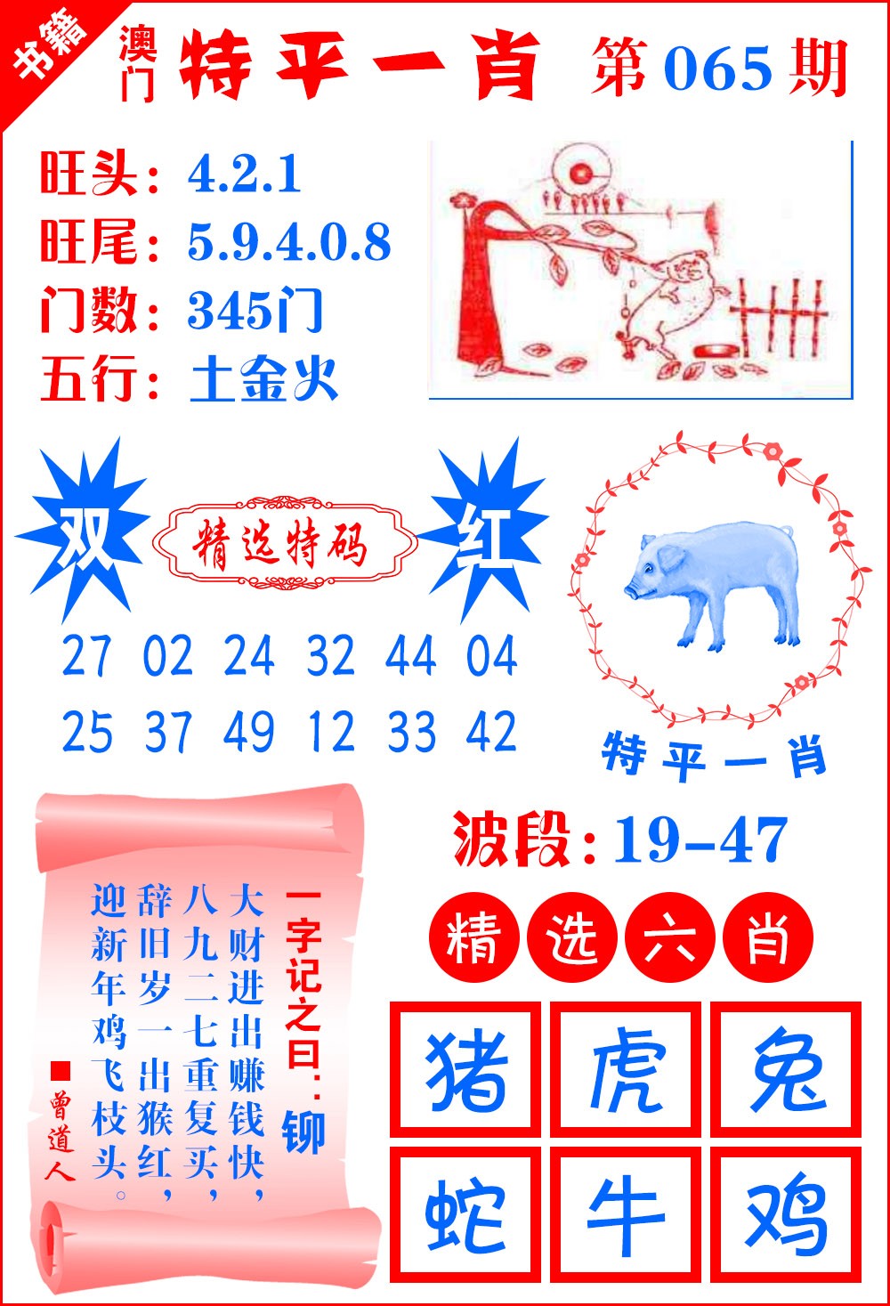 065期澳门喜气洋洋[图]