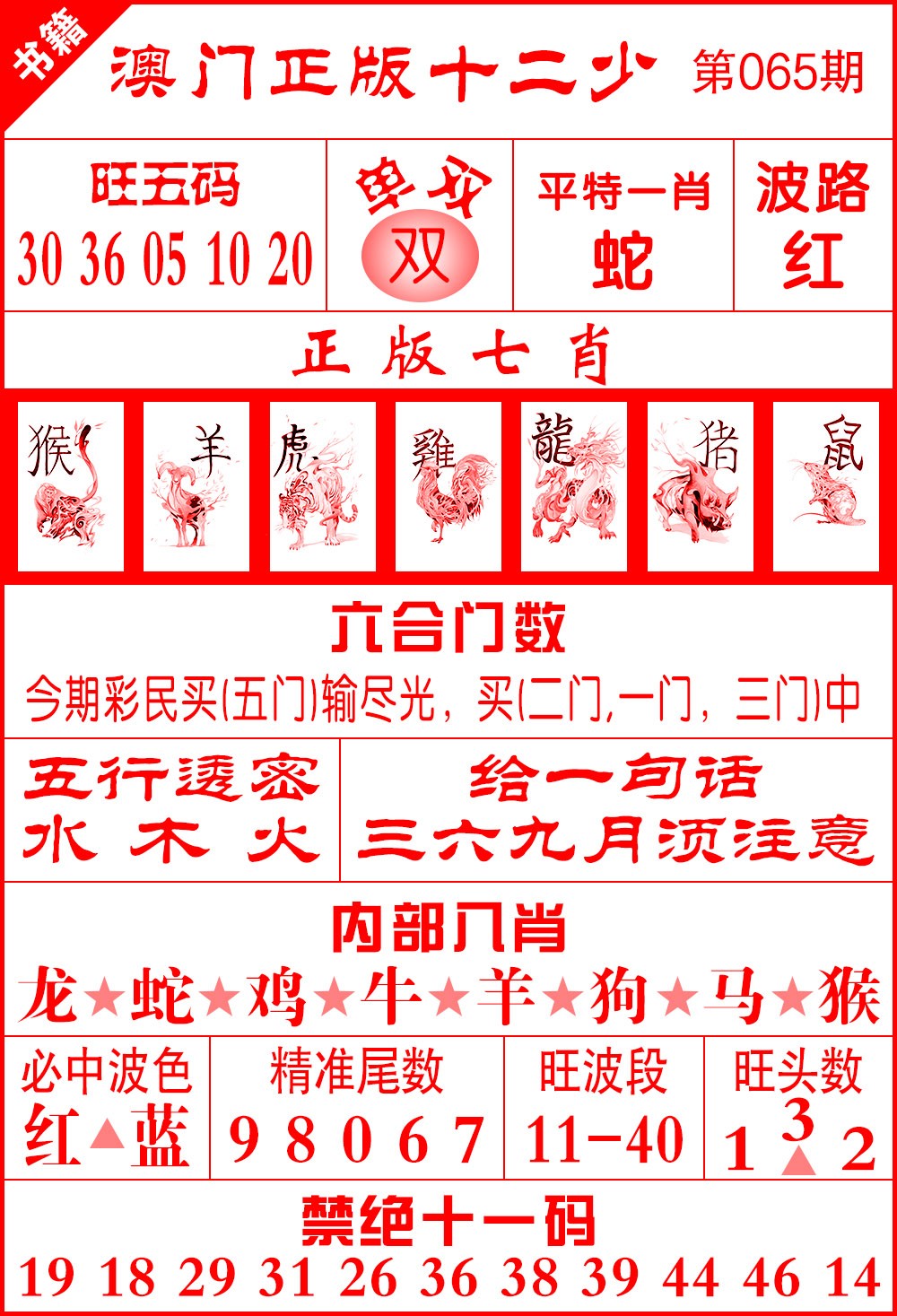 065期澳门十二少[图]