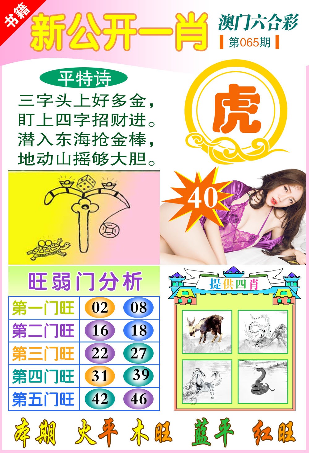 065期新公开一肖[图]