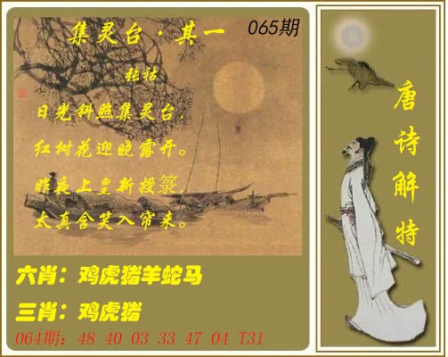 065期唐诗解特[图]