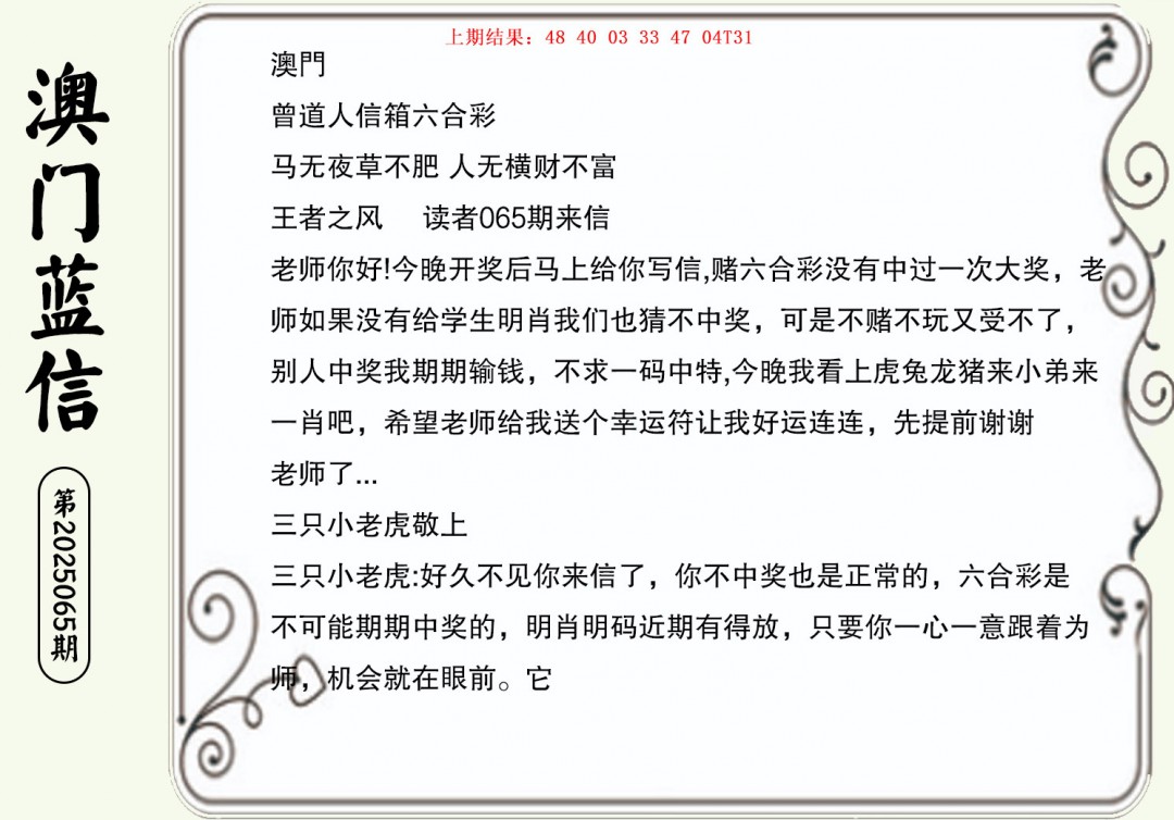 065期澳门蓝信A[图]