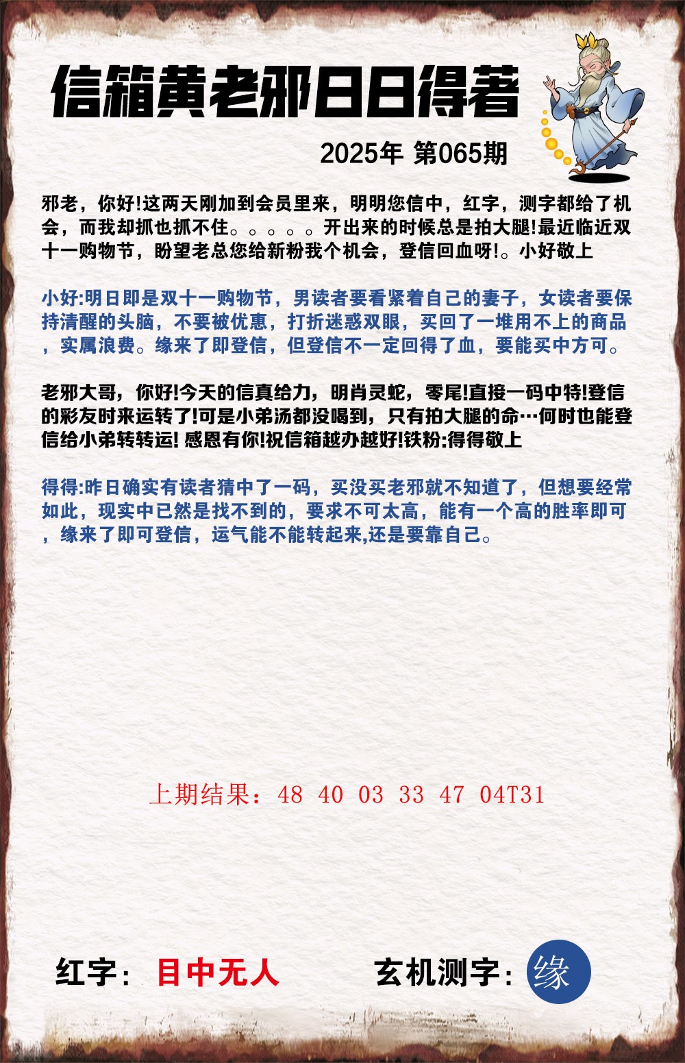 065期黄老邪信箱A[图]