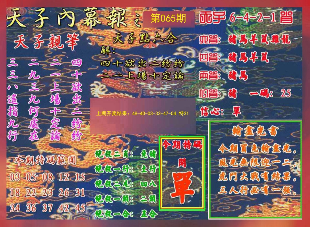 065期天子内幕报A[图]