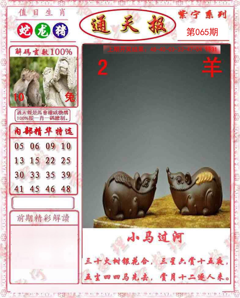 065期救通报[图]