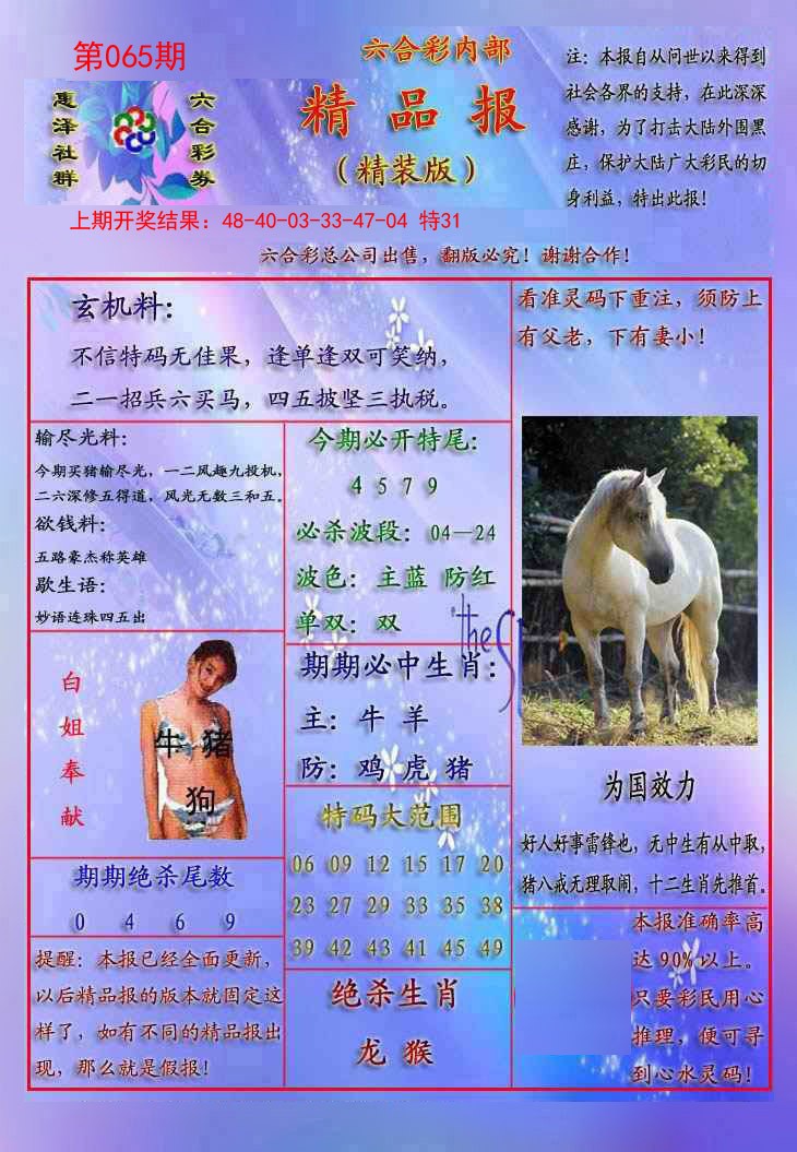 065期精品报[图]
