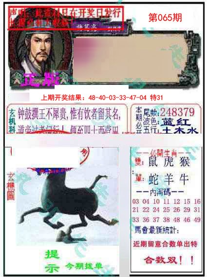 065期孔明报[图]