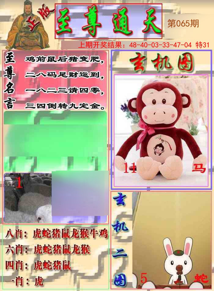 065期至通报[图]