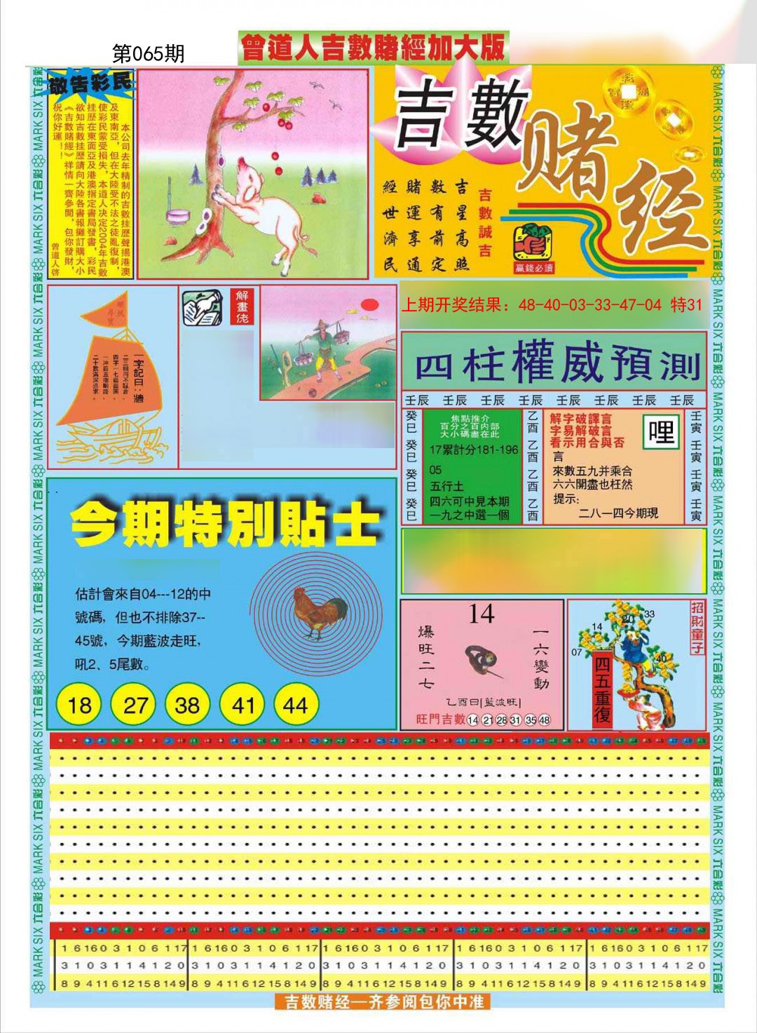 065期曾道人吉数赌经A加大版[图]