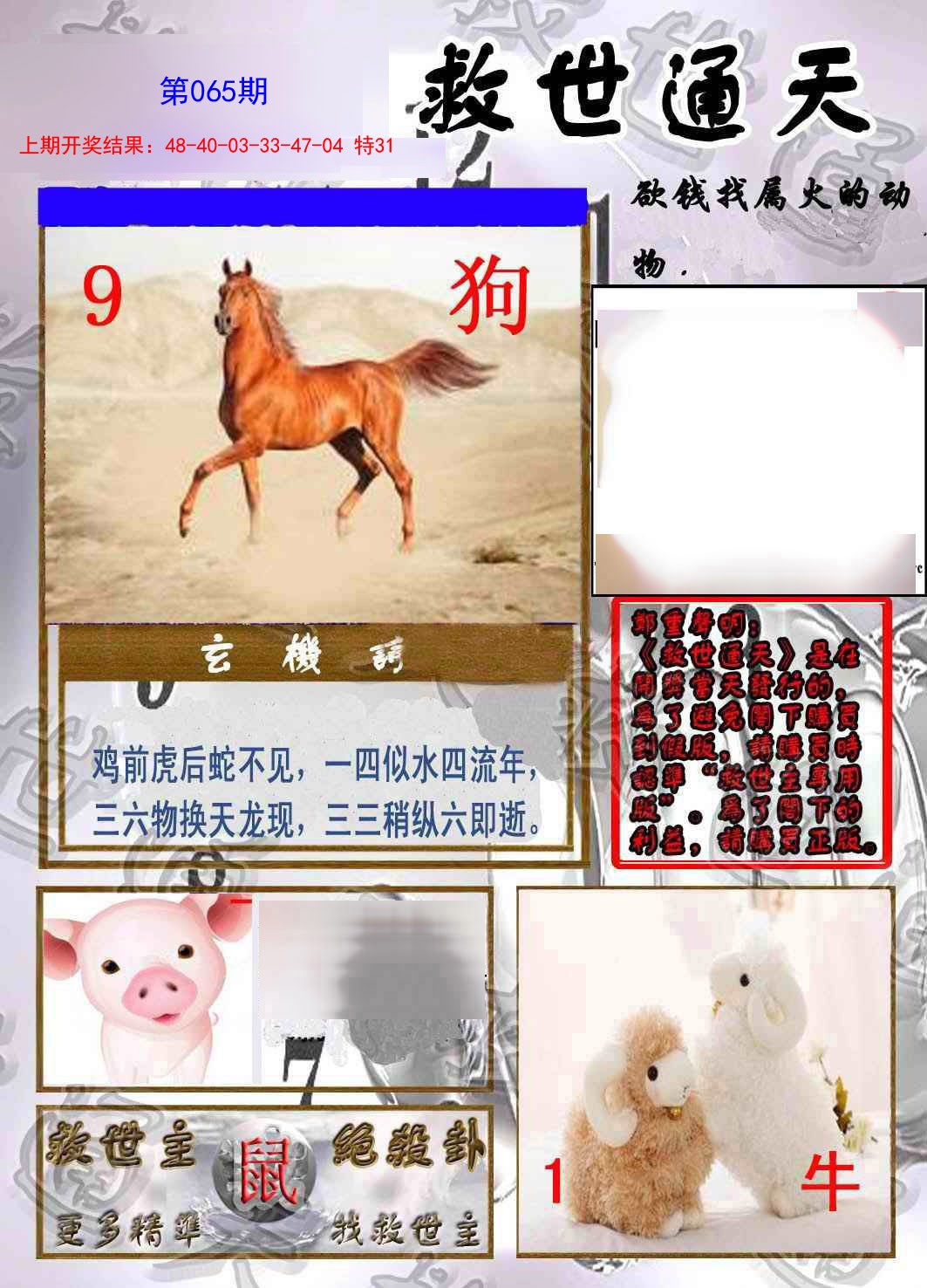 065期救世通天报[图]