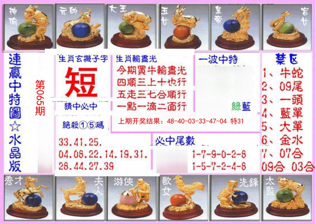065期连赢中特图（水晶版）[图]