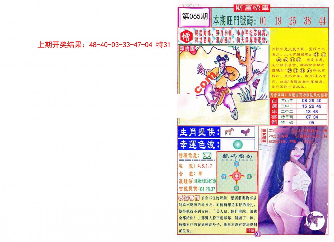 065期财富快车[图]