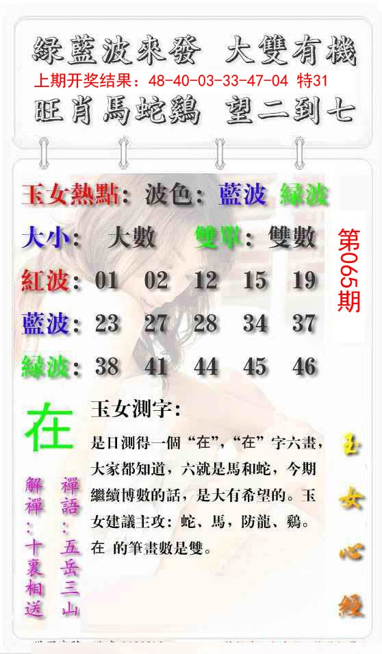 065期玉女心经报[图]