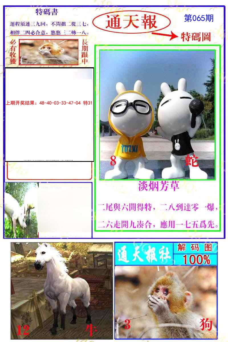 065期通天特解图[图]