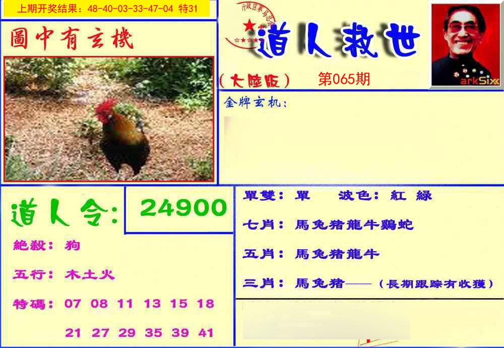 065期道人救生报[图]
