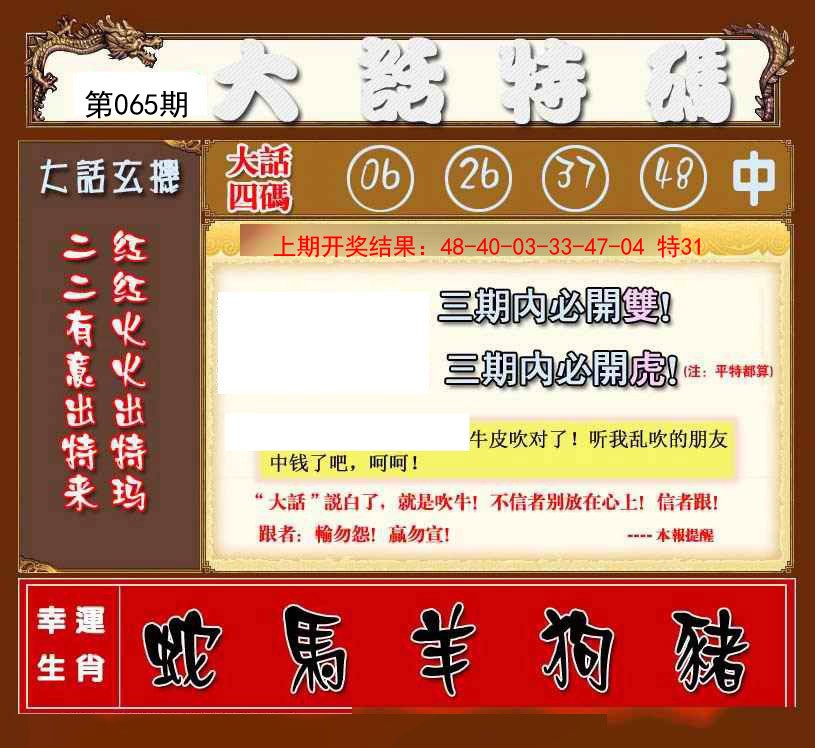065期大话特码[图]