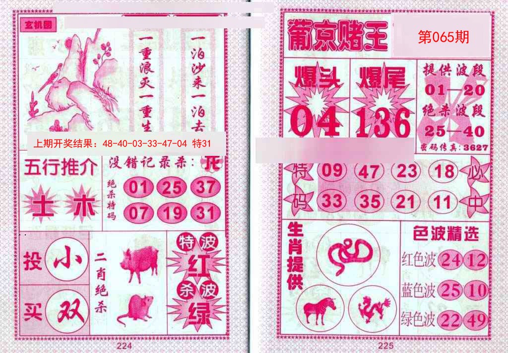 065期葡京赌王[图]