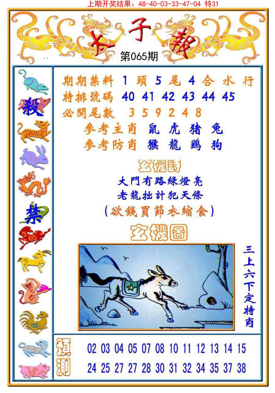 065期太子报[图]