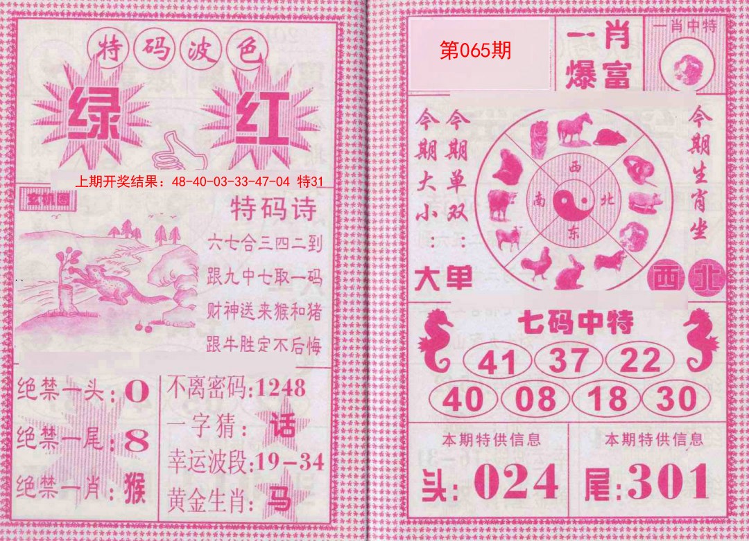 065期一肖爆富[图]