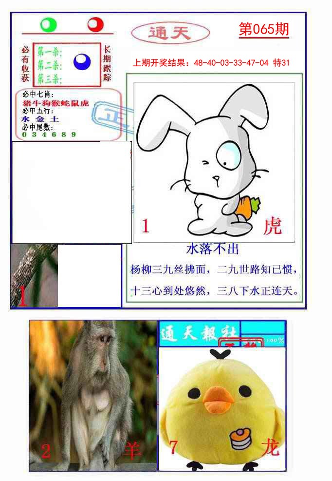 065期通天杀波图2[图]