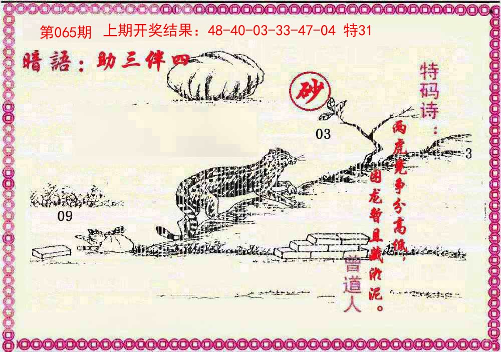 065期新暗语报[图]