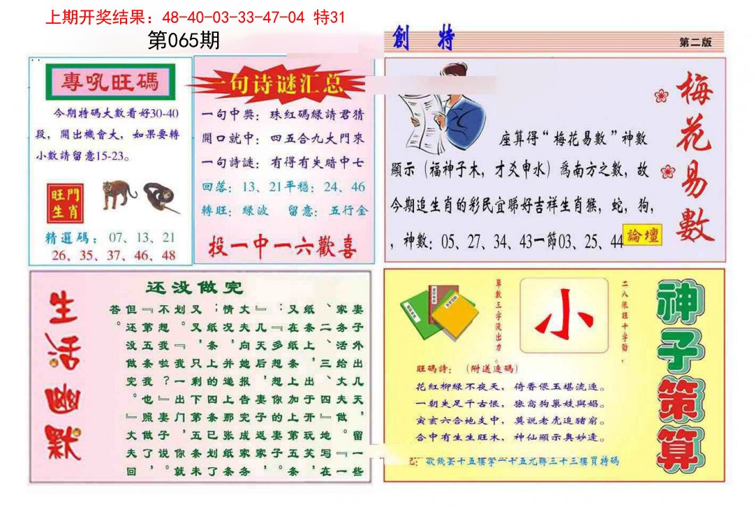 065期九龍创特B(推荐)[图]