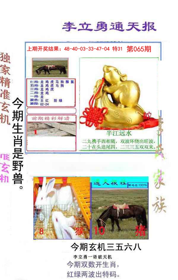 065期李立勇通天报[图]