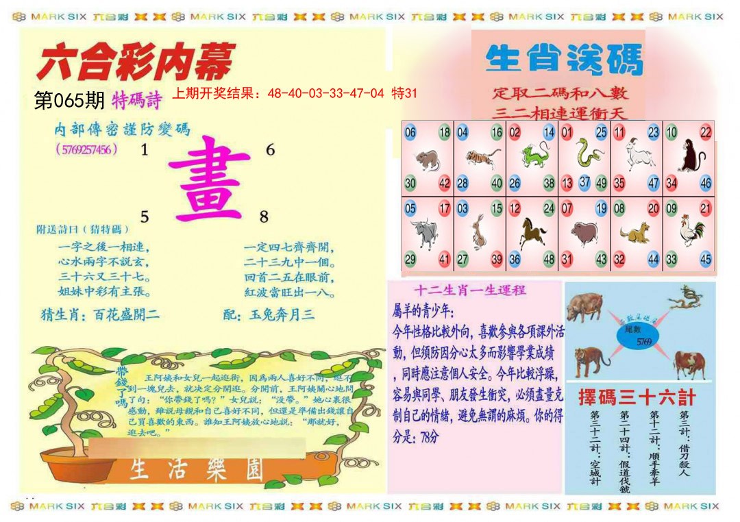 065期九龍内幕B(推荐)[图]