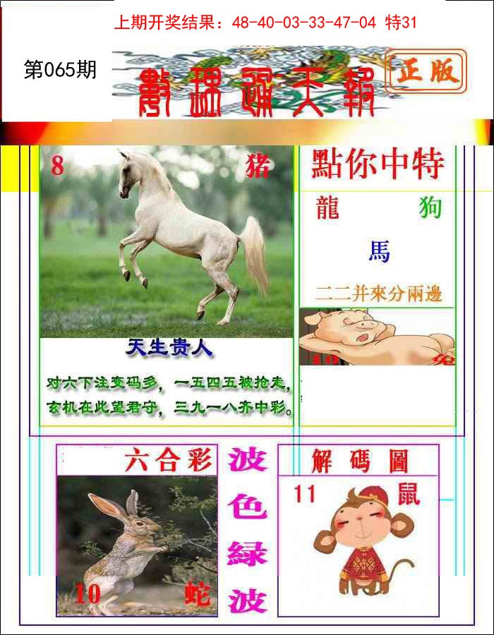 065期数理通天[图]