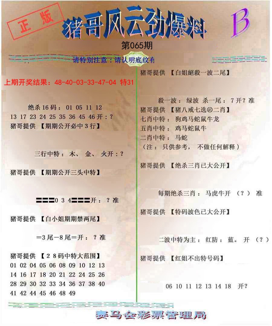 065期猪哥风云劲爆料B[图]