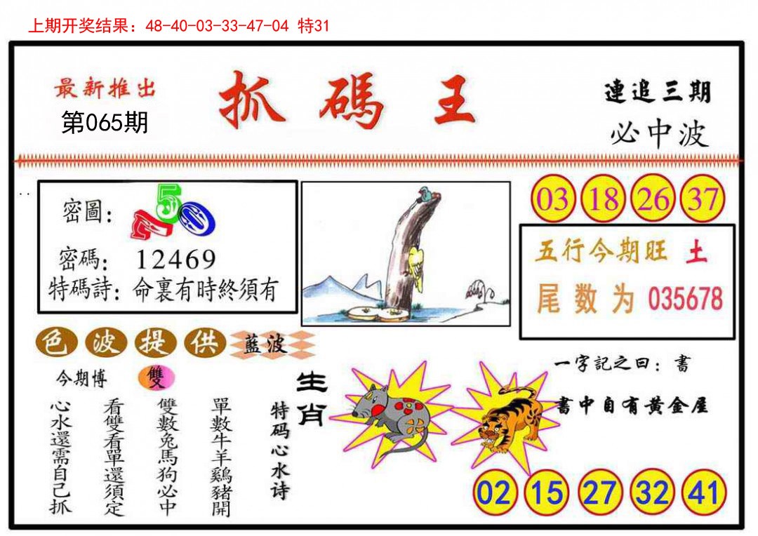 065期抓码王[图]