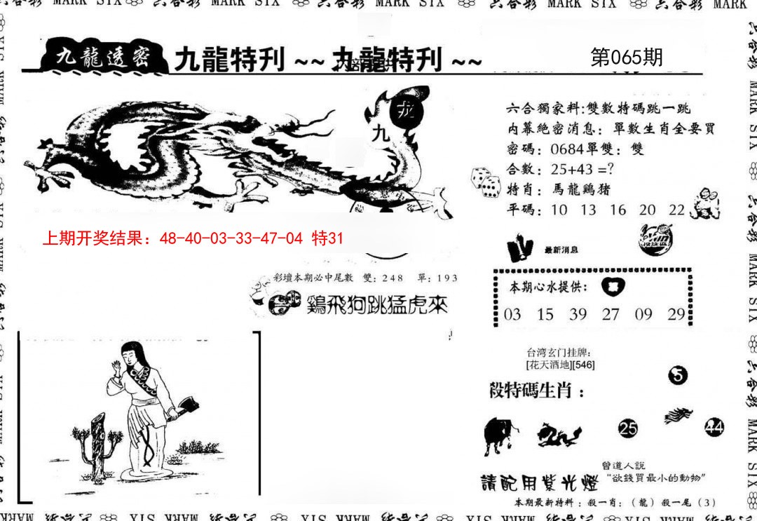 065期九龙特新刊[图]