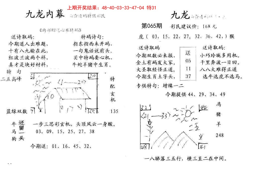 065期九龙内幕[图]