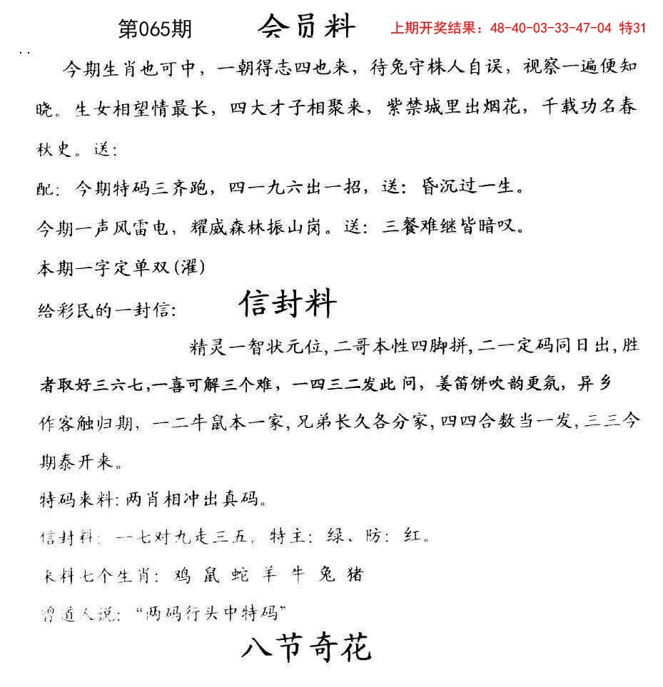 065期彩民信封[图]