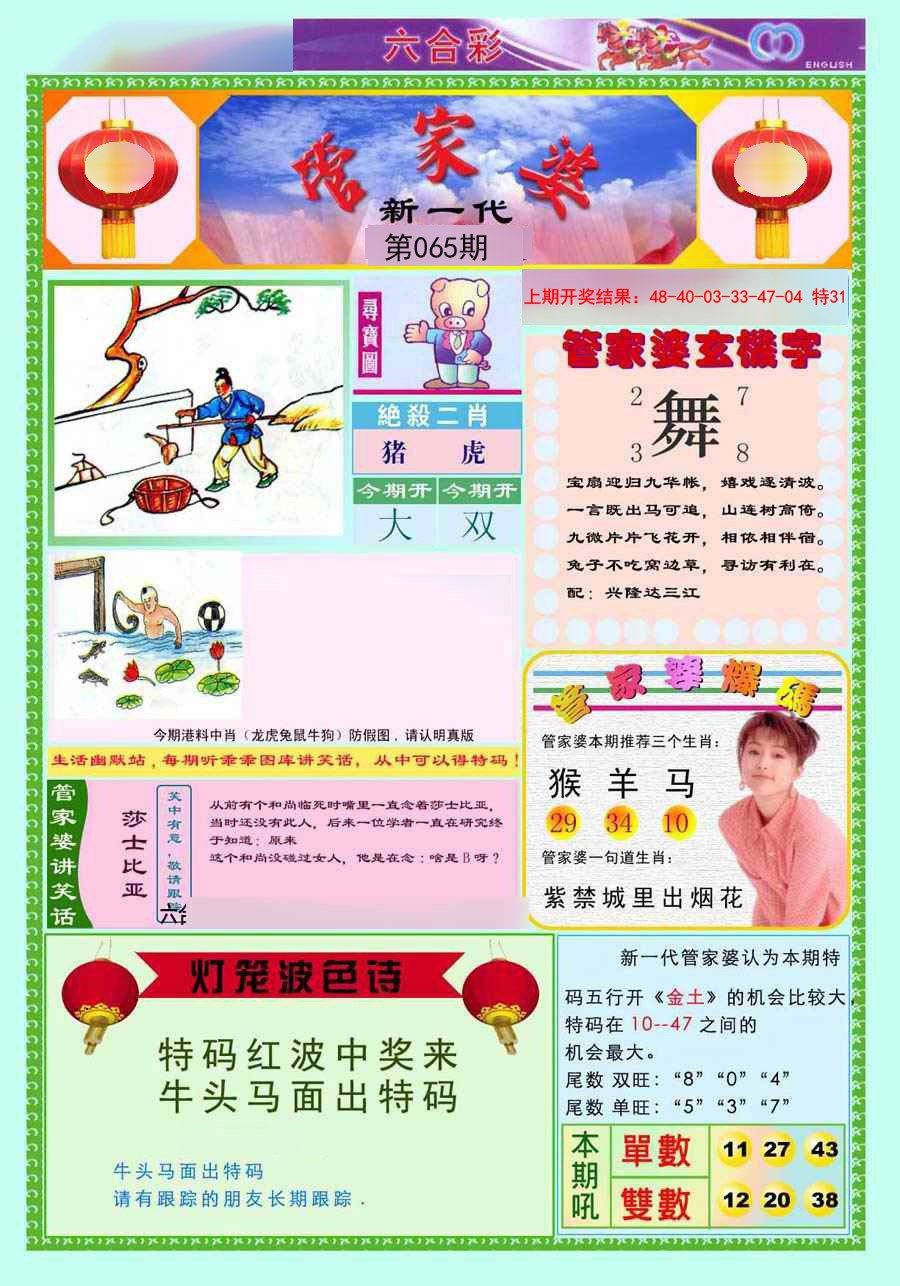 065期新一代管家婆[图]