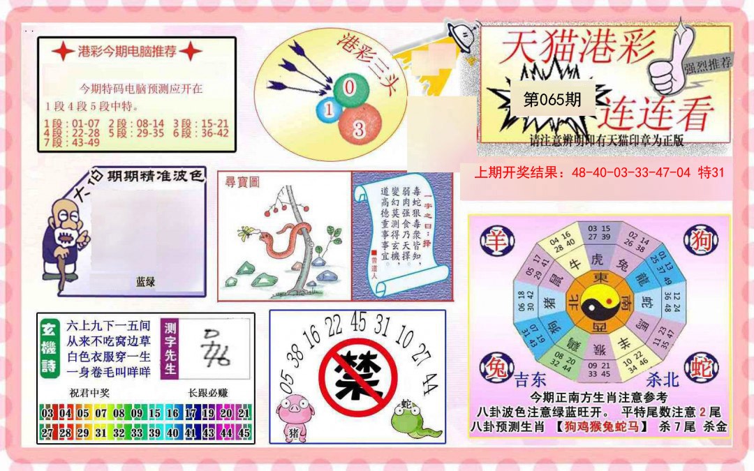 065期港彩连连中[图]