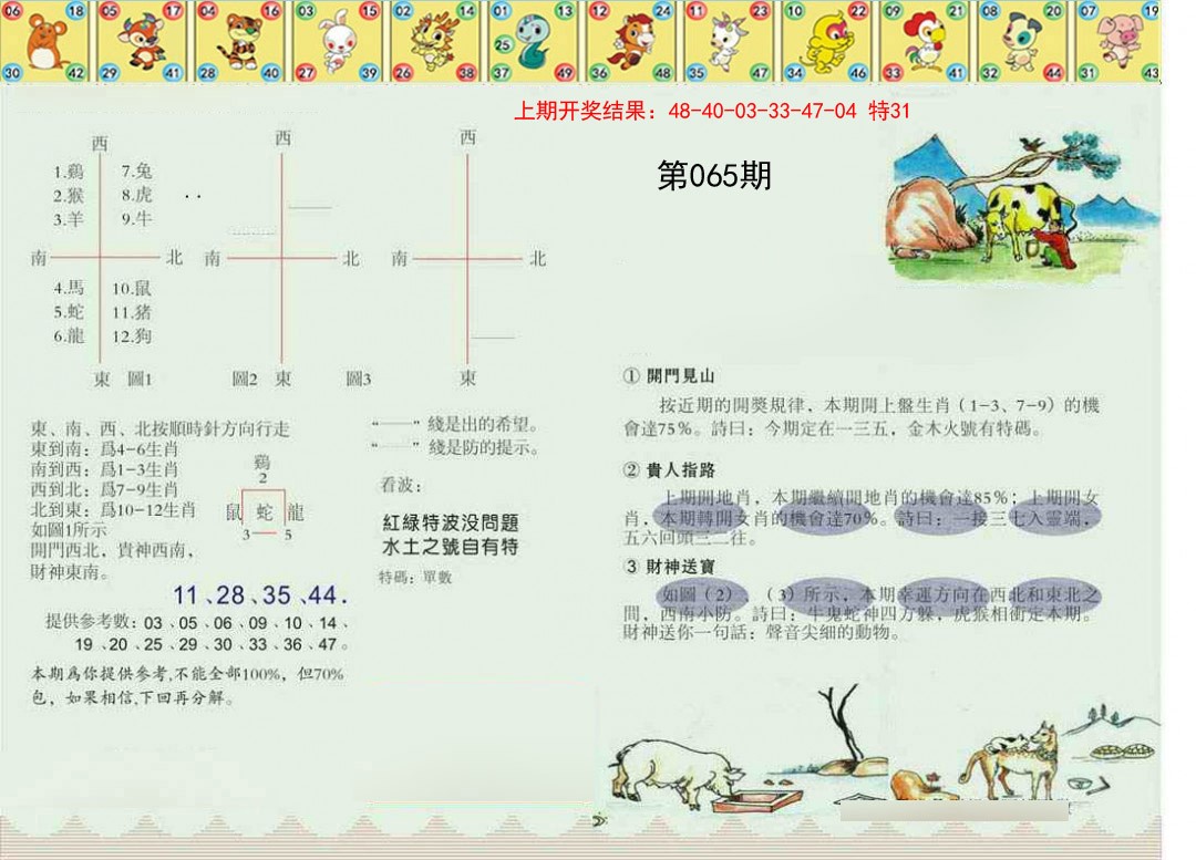 065期正版澳门足球报[图]