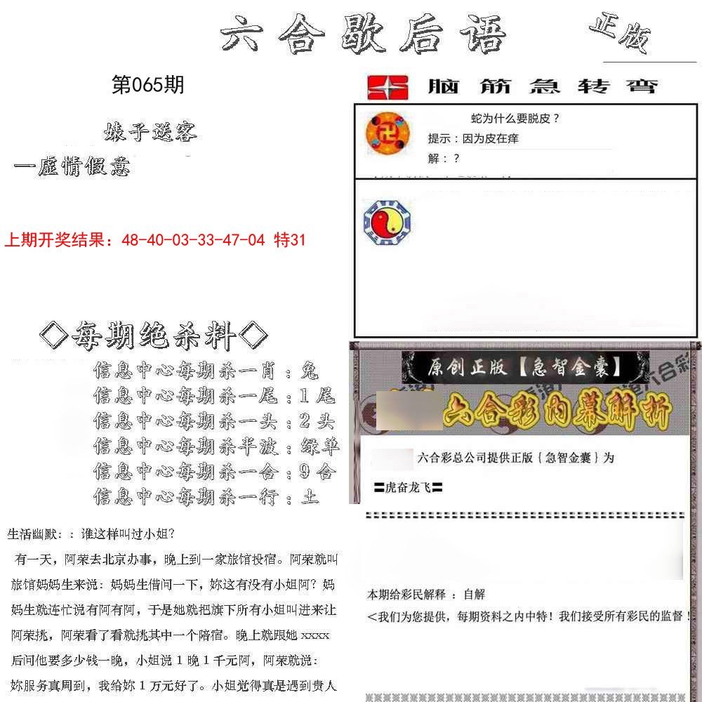 065期六合歇后语[图]