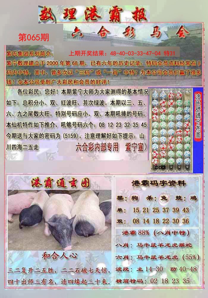 065期港霸报[图]