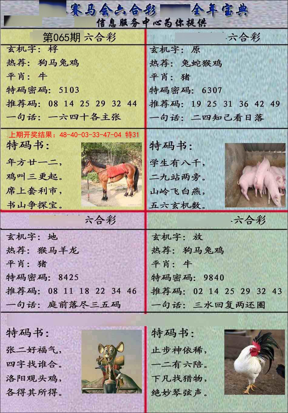 065期宝典报[图]