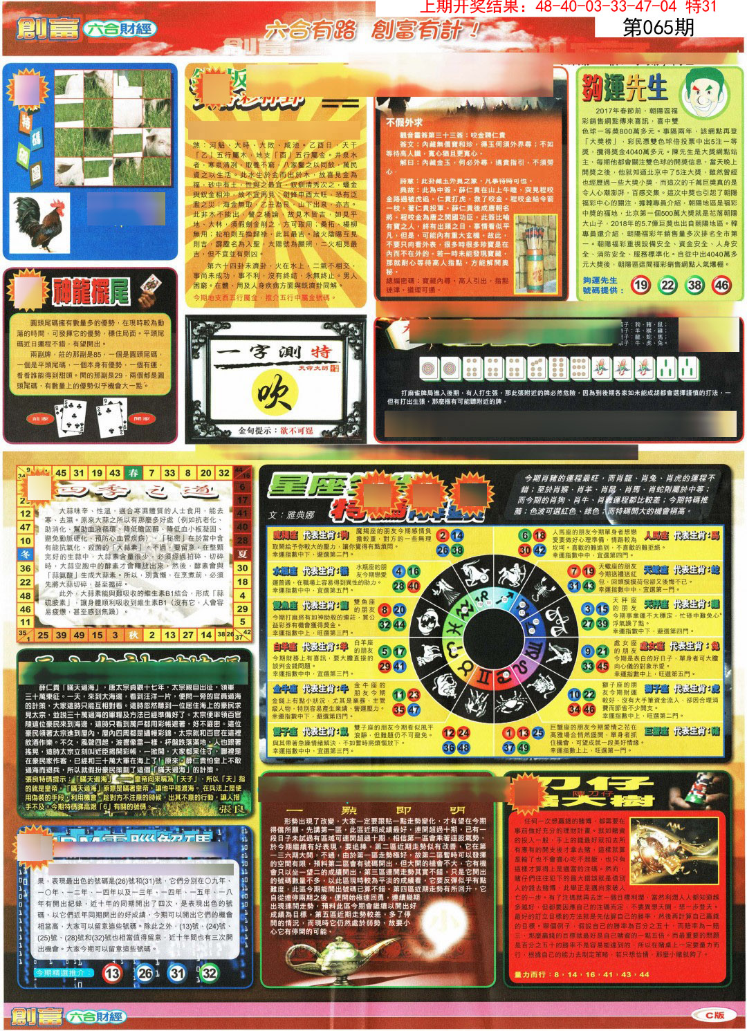 065期创富C[图]