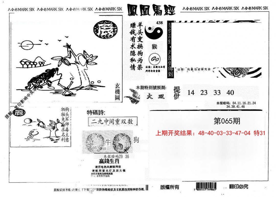 065期另版凤凰马经[图]
