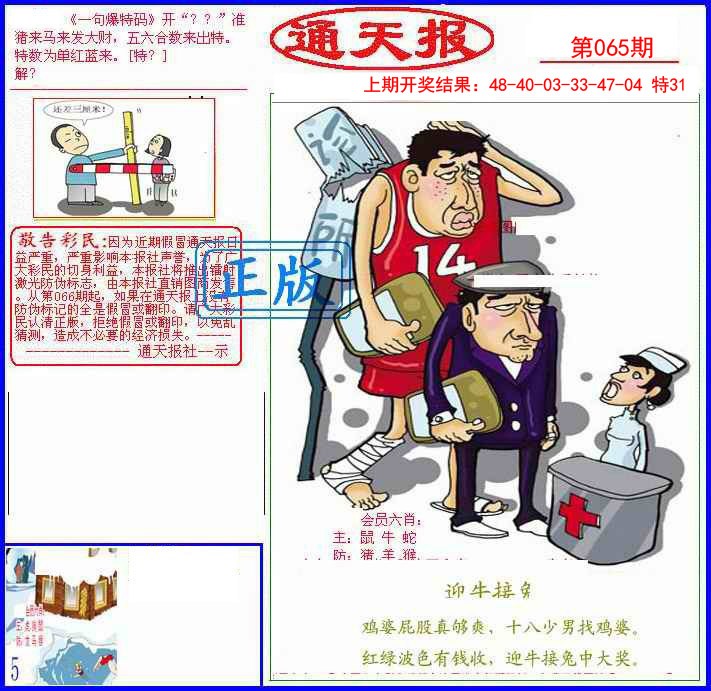 065期另通天报[图]