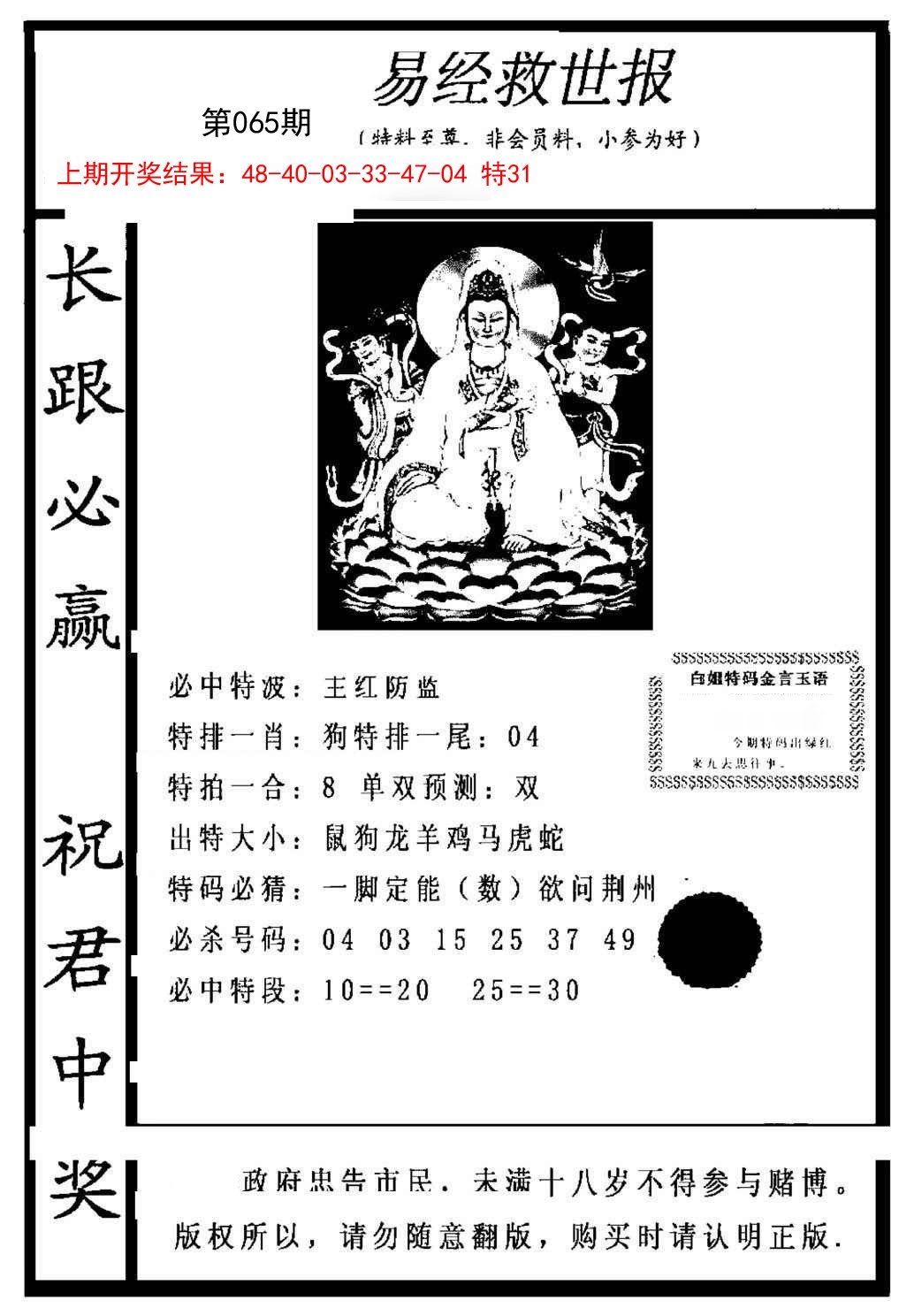 065期易经救世报[图]