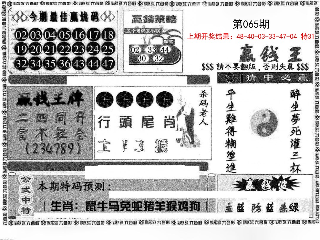 065期赢钱料[图]