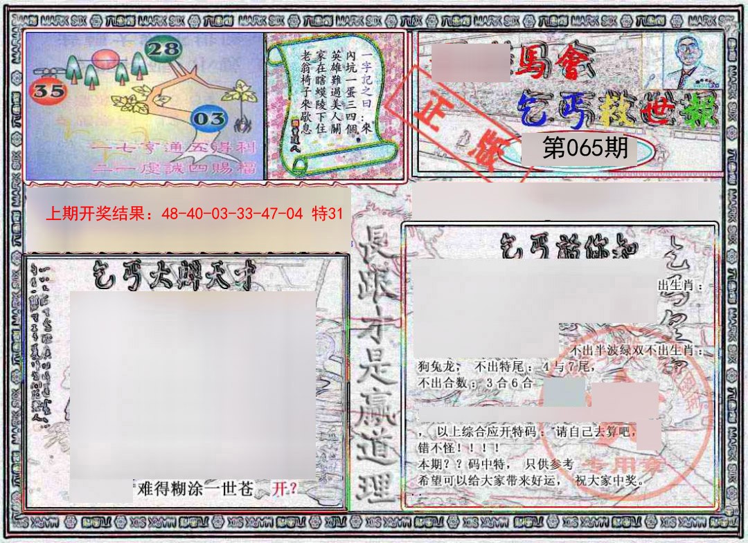 065期乞丐救世报[图]