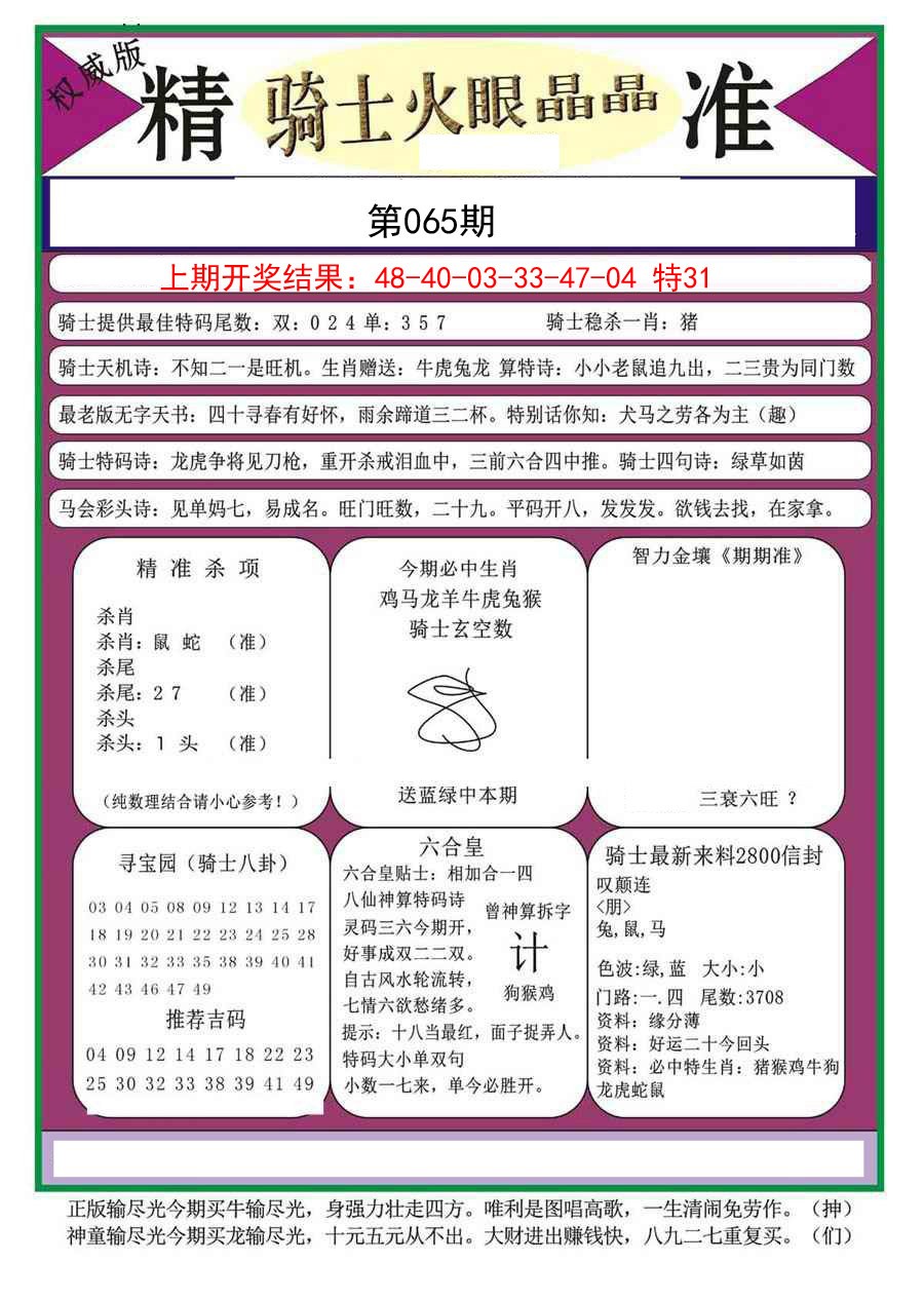 065期骑士火眼晶晶a[图]