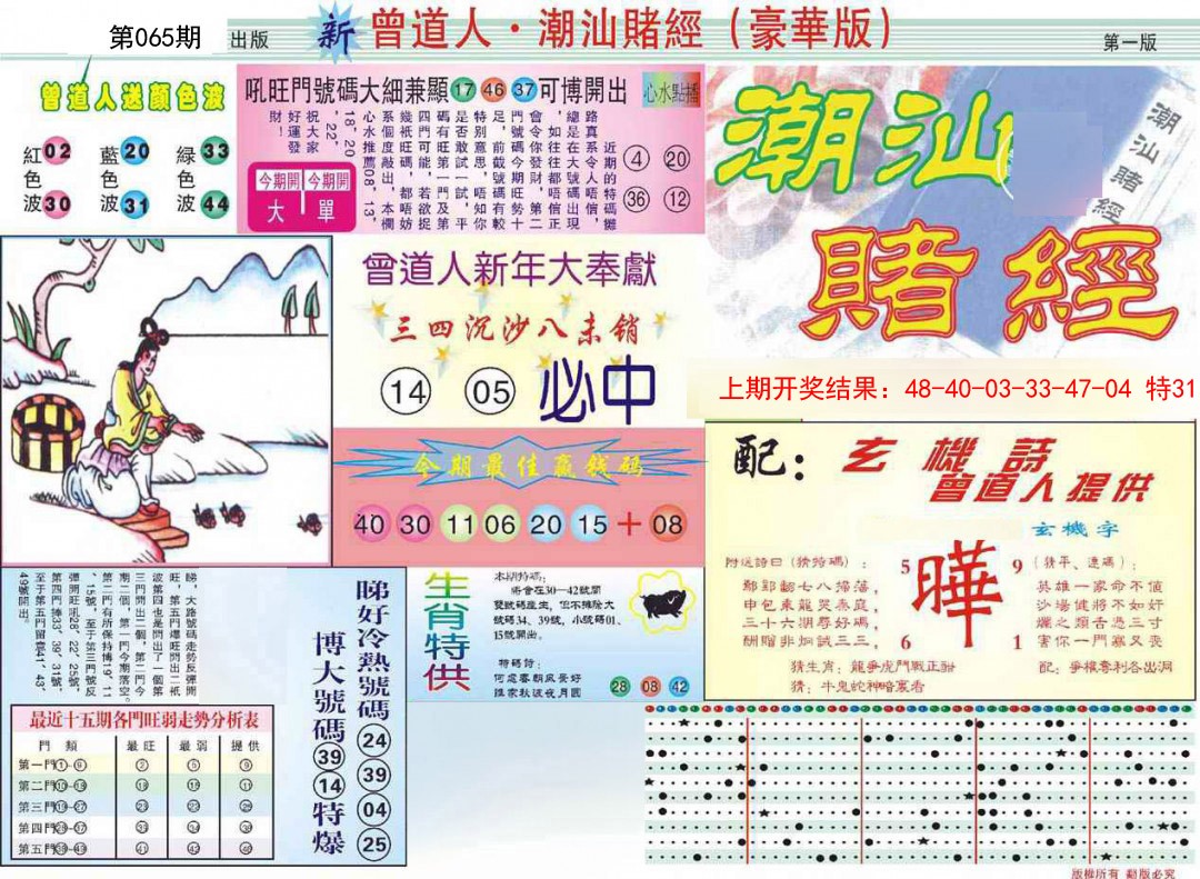 065期中版潮汕A[图]