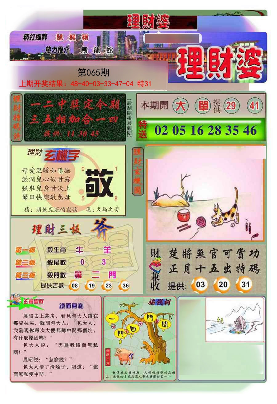 065期理财婆[图]